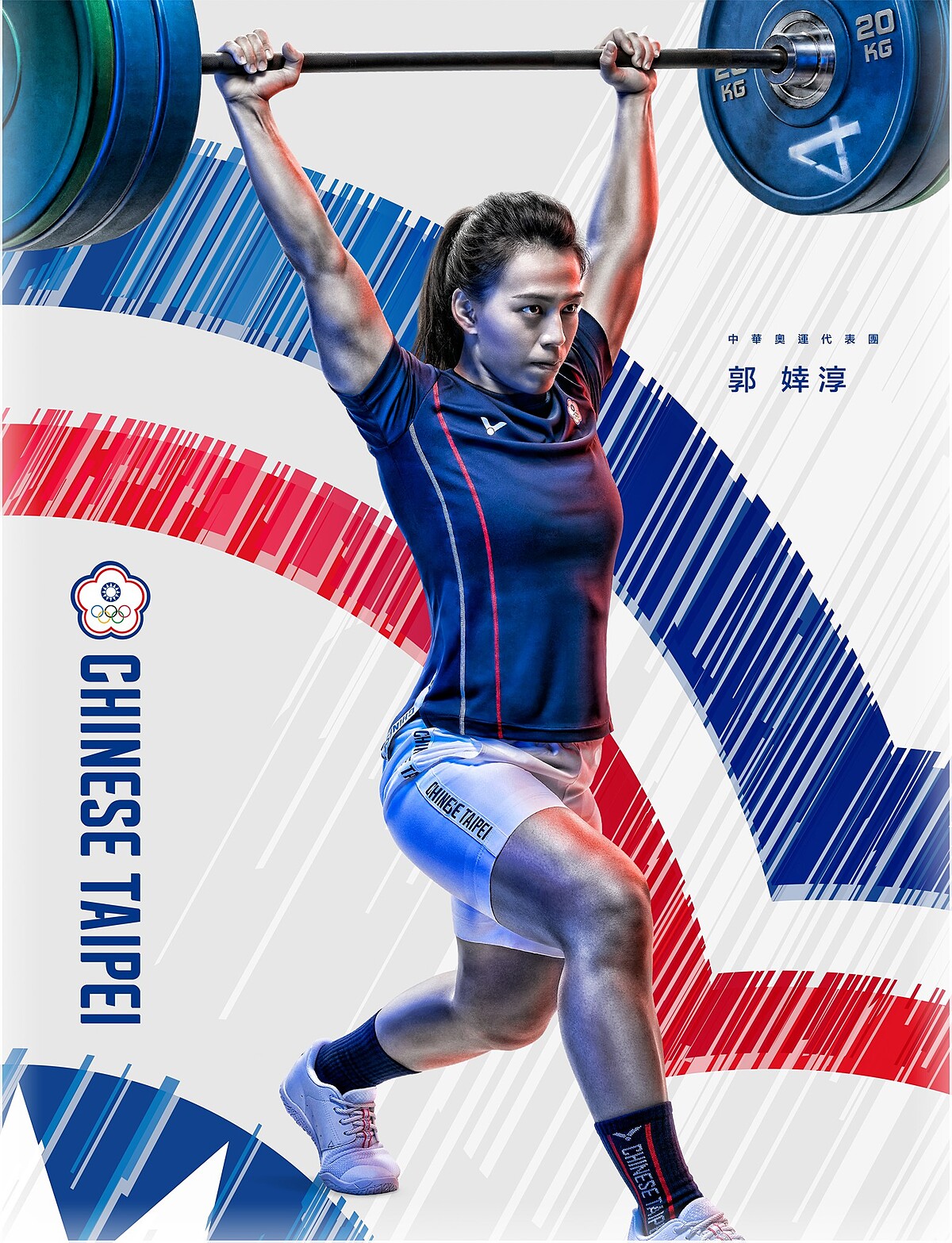 2021東京奧運舉重中華隊代表選手-郭婞淳