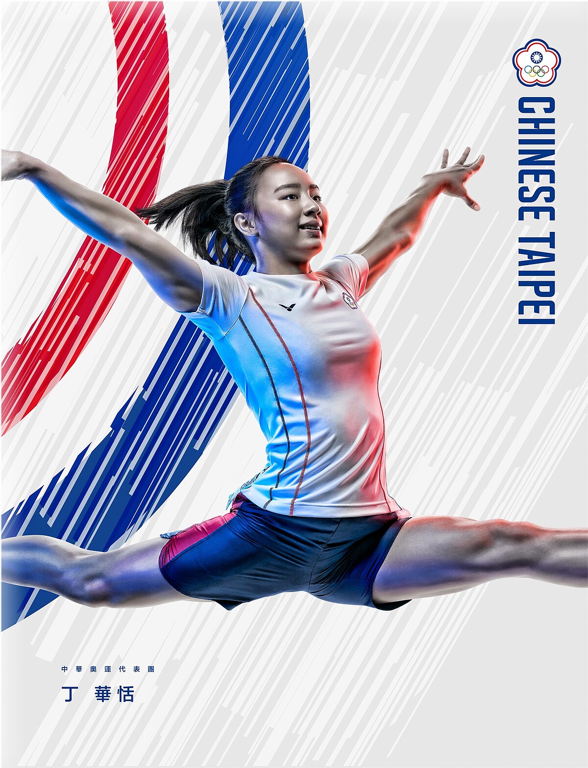 2021東京奧運體操中華隊代表選手-丁華恬