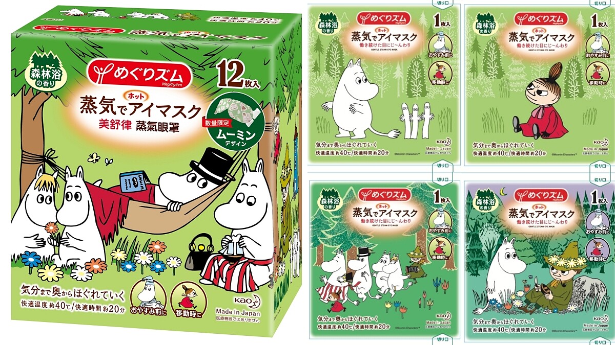 2021夏日聯名：花王美舒律蒸氣眼罩Moomin款、sisley全能乳液2021夢想優游限量瓶、CLINIQUE X 郭源元X MEIER.Q…清新設計好討喜