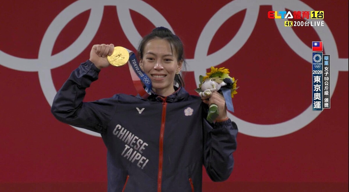 郭婞淳舉重女神2021東京奧運奪金牌