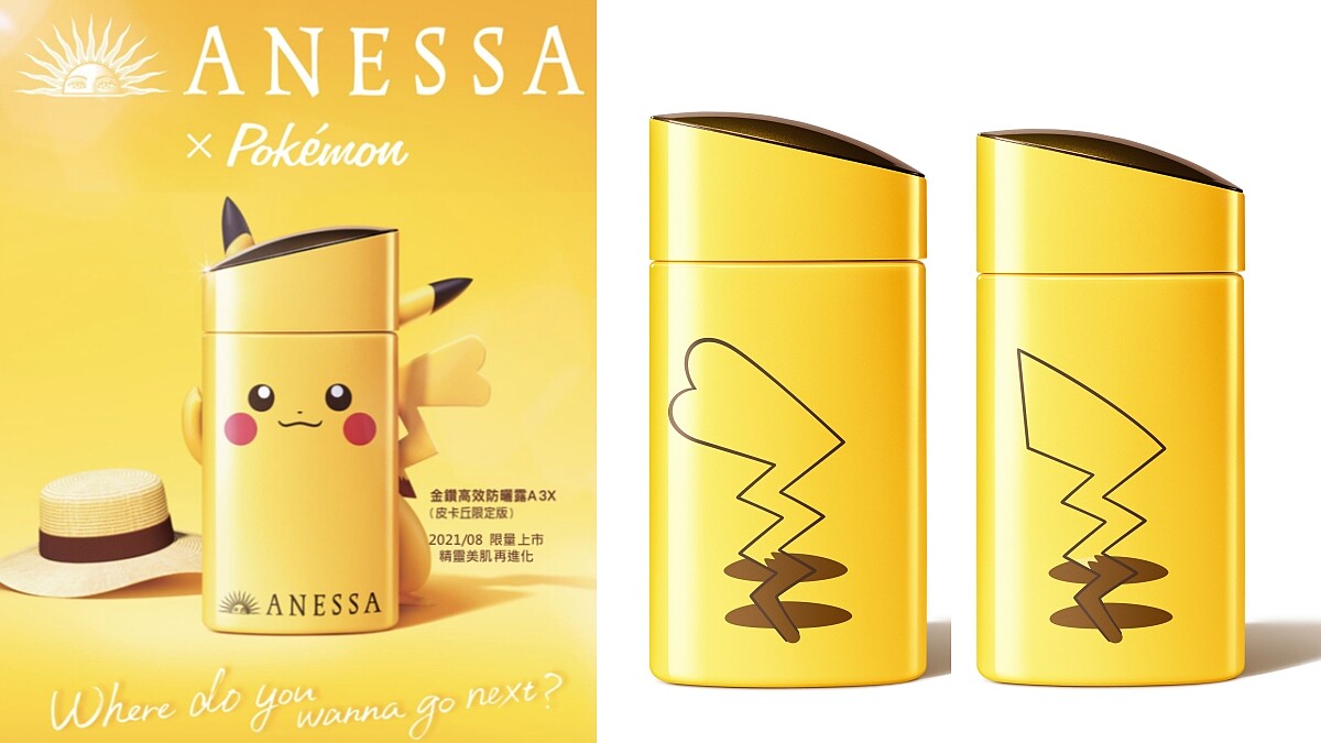 安耐曬寶可夢聯名防曬台灣買得到!皮卡丘還分兩款,神還原女生的愛心尾巴太可愛