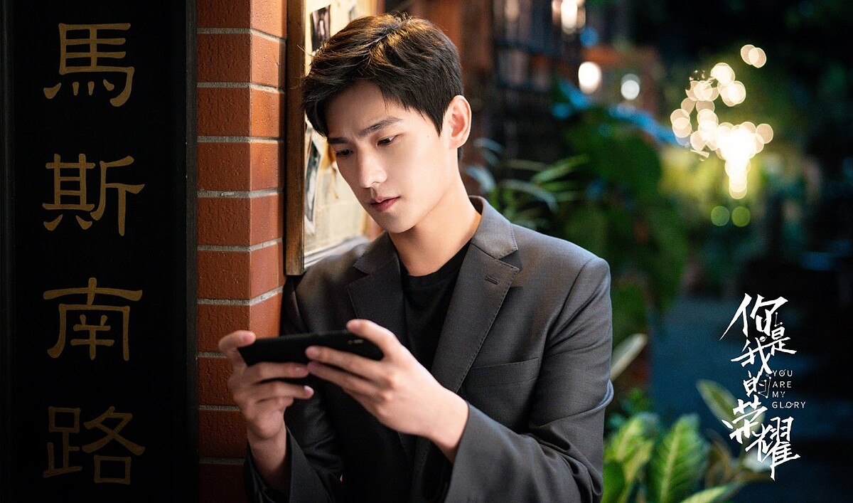 《你是我的榮耀》楊洋