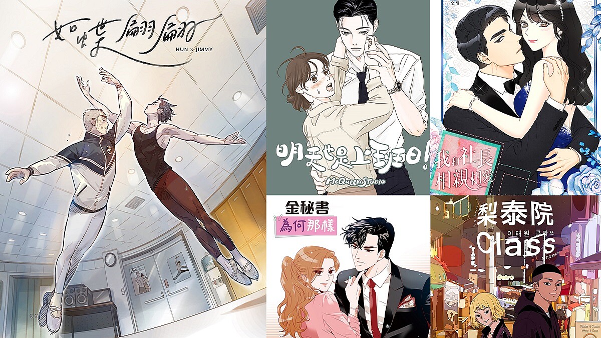 熱愛韓國大勢漫改劇絕不能錯過的KAKAO WEBTOON！囊括各種心動戀愛系、熱血系、寫實系漫畫，保證欲罷不能、一路追到年底！