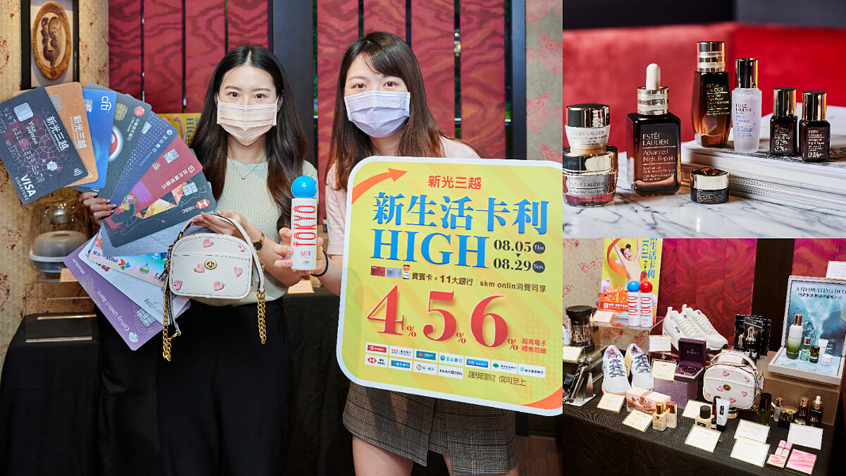 報復性消費這樣刷就對了!管他七夕情人節、父親節還是中秋節,新光三越最強《卡利HIGH》都能讓妳刷出最划算的購物新生活!