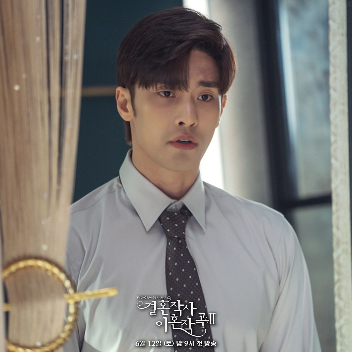 婚詞離曲2 判賢 (成勛 飾)