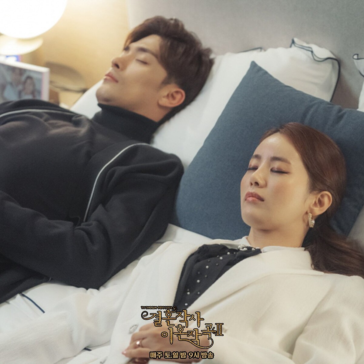 婚詞離曲2 各有所思的夫妻