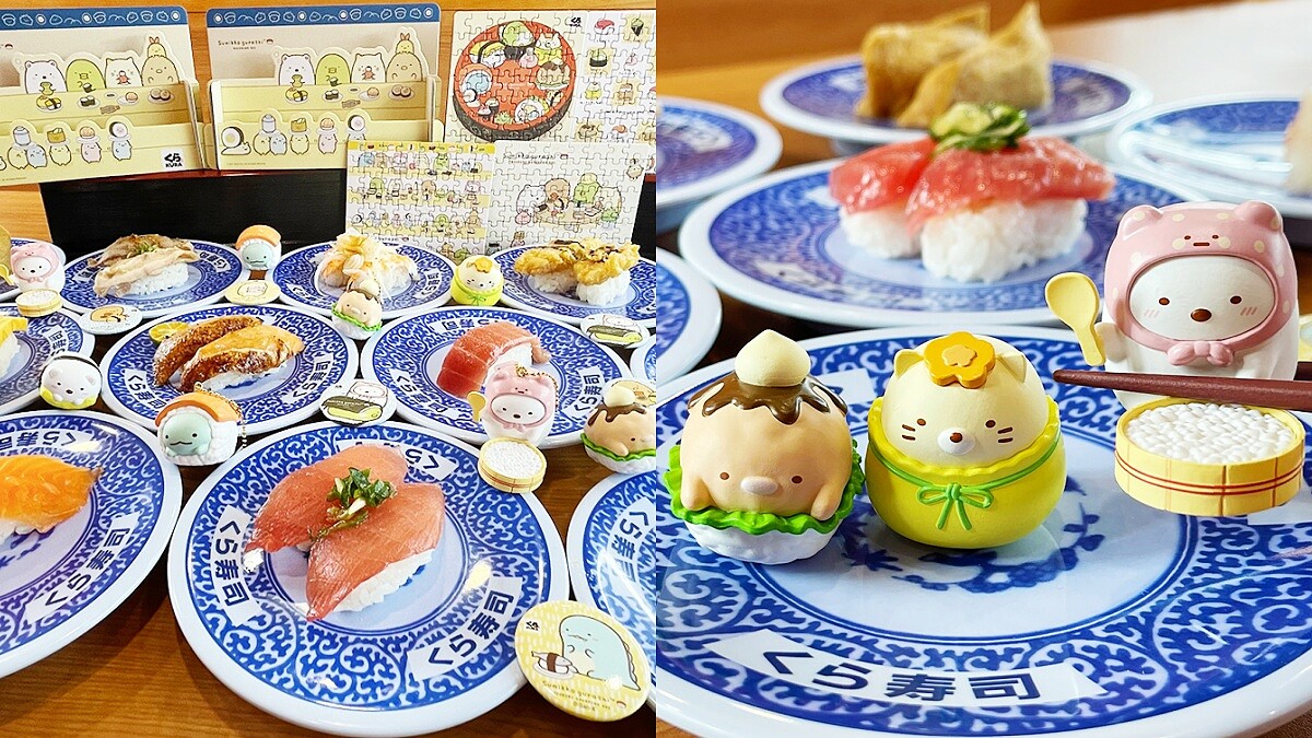 角落小夥伴變壽司！藏壽司推14款限定扭蛋，吊飾、拼圖超萌登場，限量免費送角落生物置物盒
