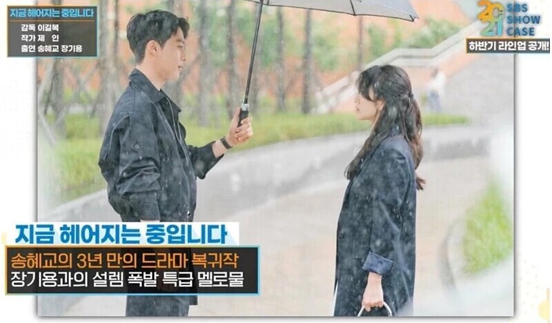 宋慧喬、張基龍 《現在分手中》