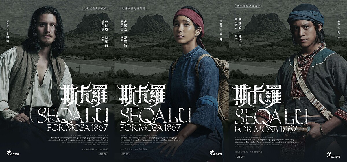 《斯卡羅》周厚安飾演必麒麟、温貞菱飾演蝶妹、黃遠飾演阿杰