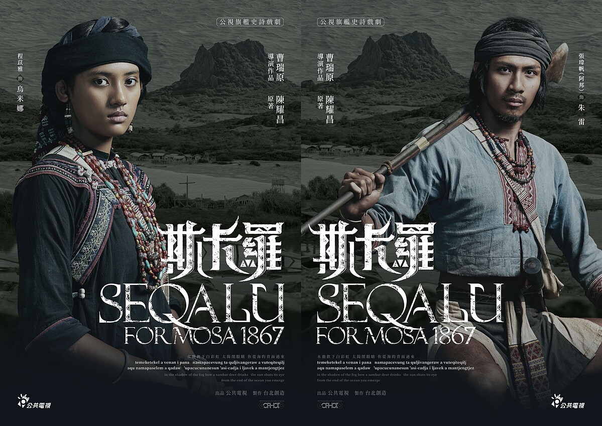 《斯卡羅》程苡雅飾演烏米娜、張瑋帆飾演朱雷