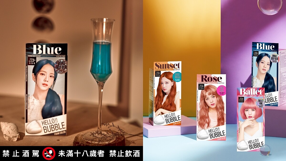 魅尚萱HELLO BUBBLE泡沫染髮劑推夏日4新色！不僅能DIY打造微醺髮色，還和She_Design tapas soju bar聯名韓系調酒！