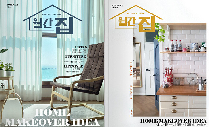 月刊家 劇中角色工作的雜誌刊物