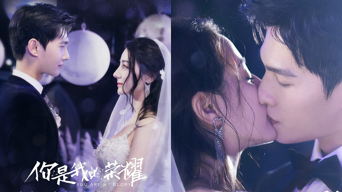 《你是我的榮耀》結局衝破25億播放量！楊洋、迪麗熱巴新婚讓騰訊大當機