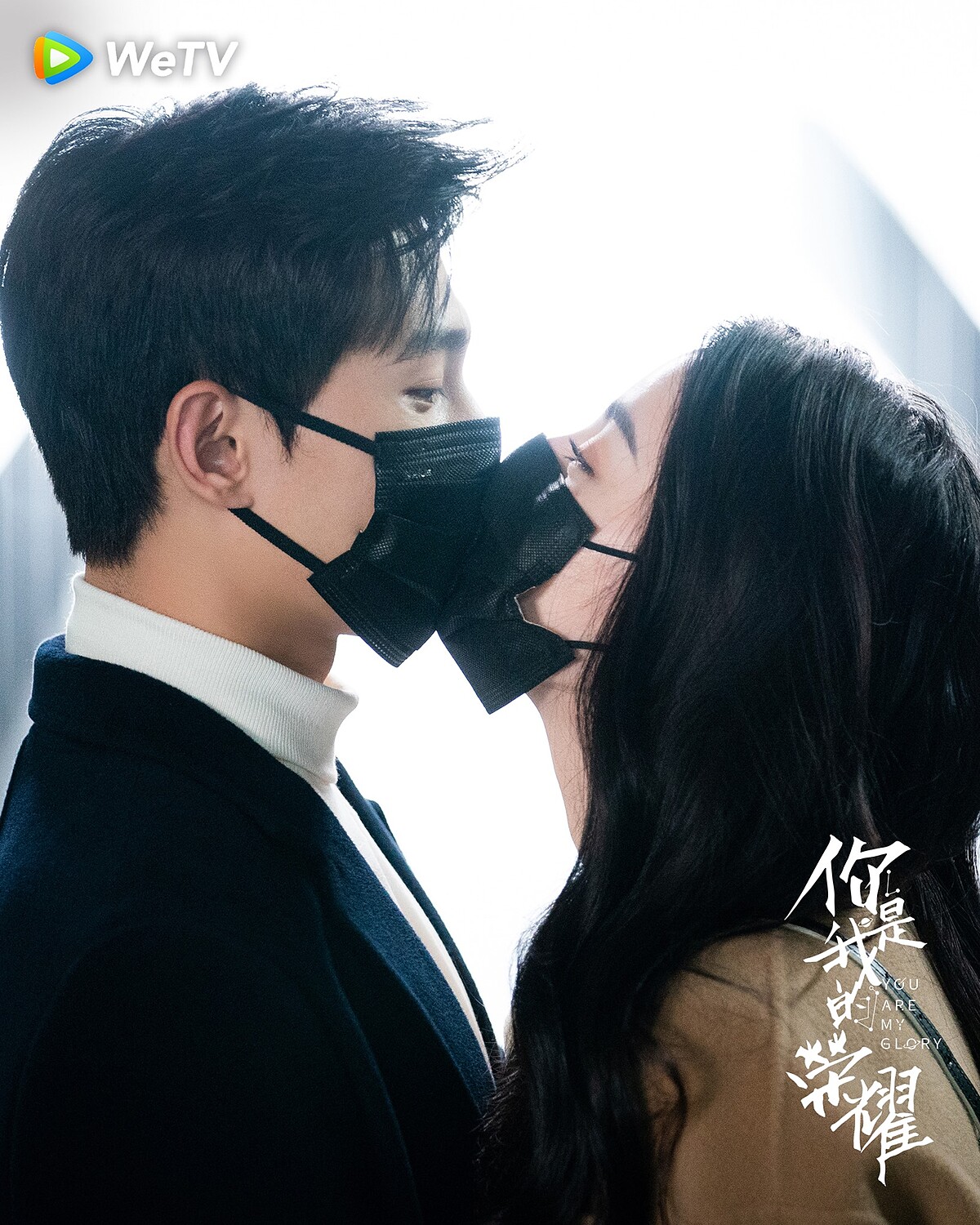 榮耀夫婦口罩吻