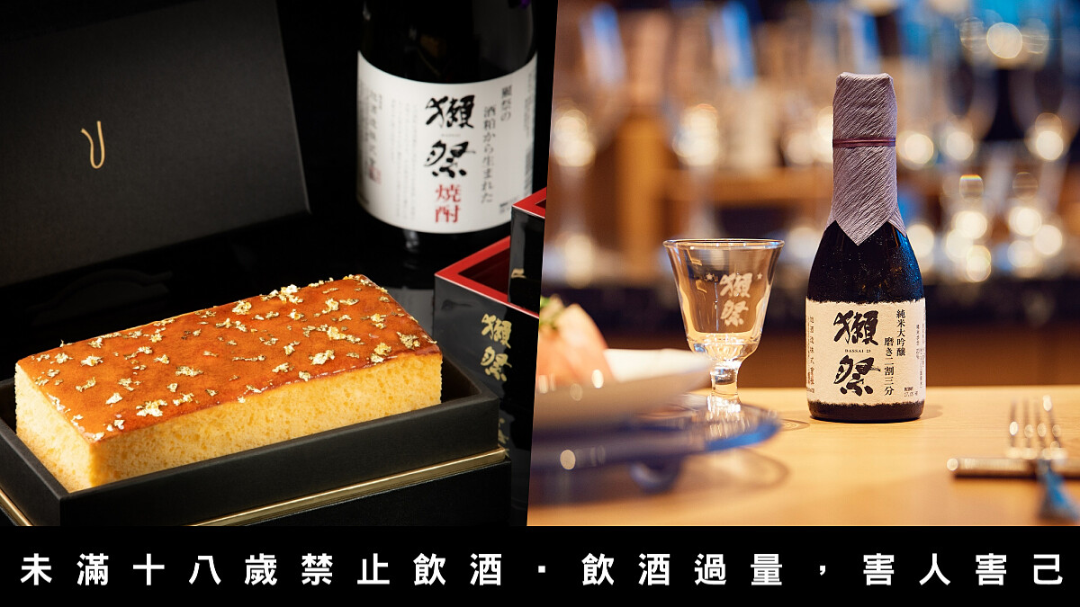 夢幻名酒「獺祭」期間限定中秋禮盒—獺祭燒酎金箔蛋糕，清酒也能做成甜點