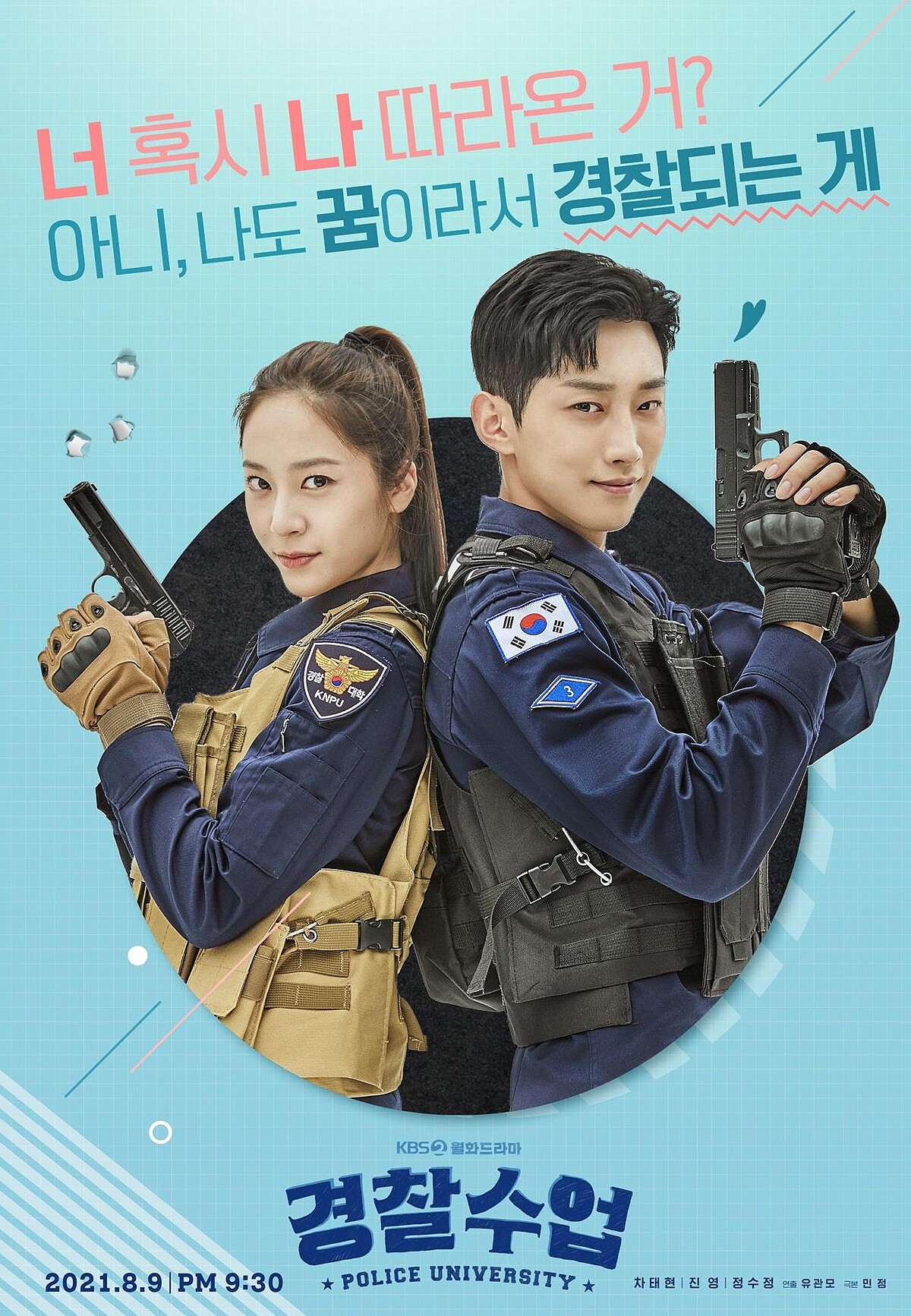 警察課程 鄭秀晶Krystal 振永