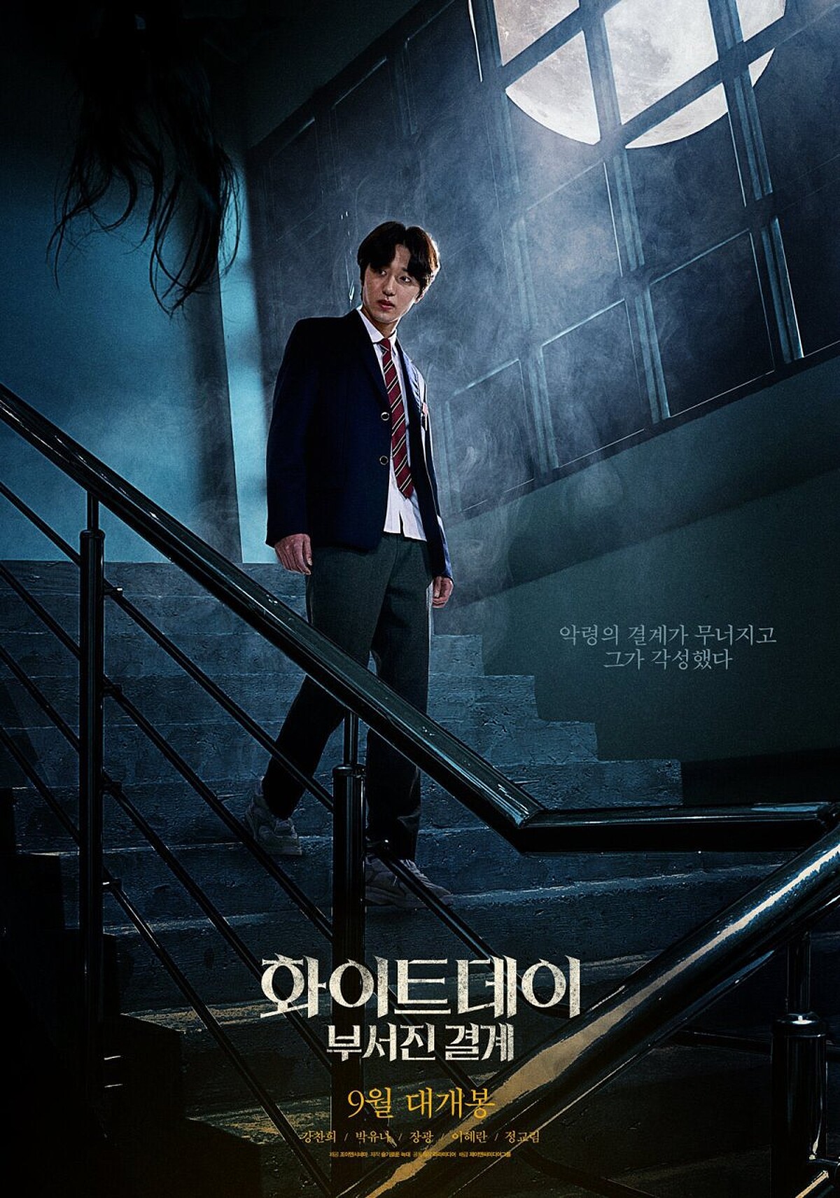 SF9 燦熙、朴宥娜《白色情人節：破碎的結界》