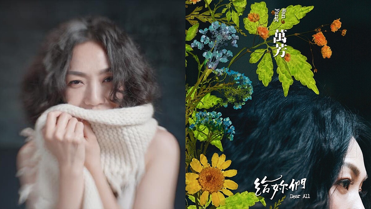 萬芳《給你們》奪2021金曲獎評審團獎！出道30年再創里程碑，激動展真性情：「X的，我完全沒想到！」