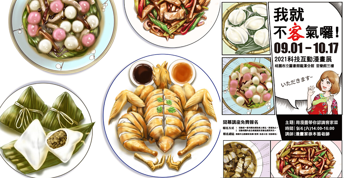 「我就不客氣囉！」いただきます~科技互動漫畫展重新開幕！