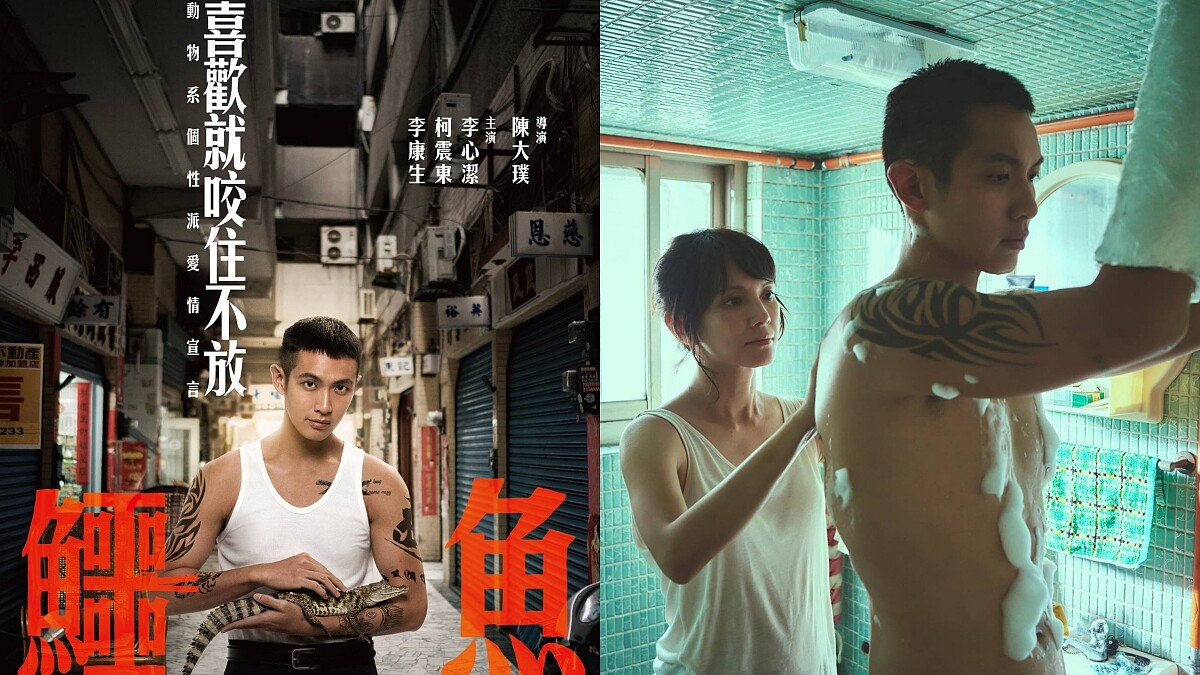 《鱷魚》柯震東傻萌重出江湖「肌」情裸身打動李心潔,陷入格差戀!