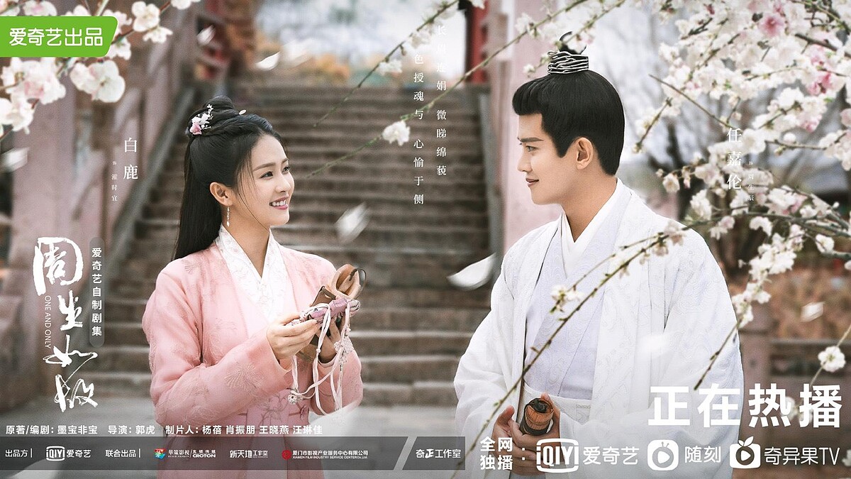 ภาพประชาสัมพันธ์ซีรีส์ One and Only นำแสดงโดยไป๋ลู่