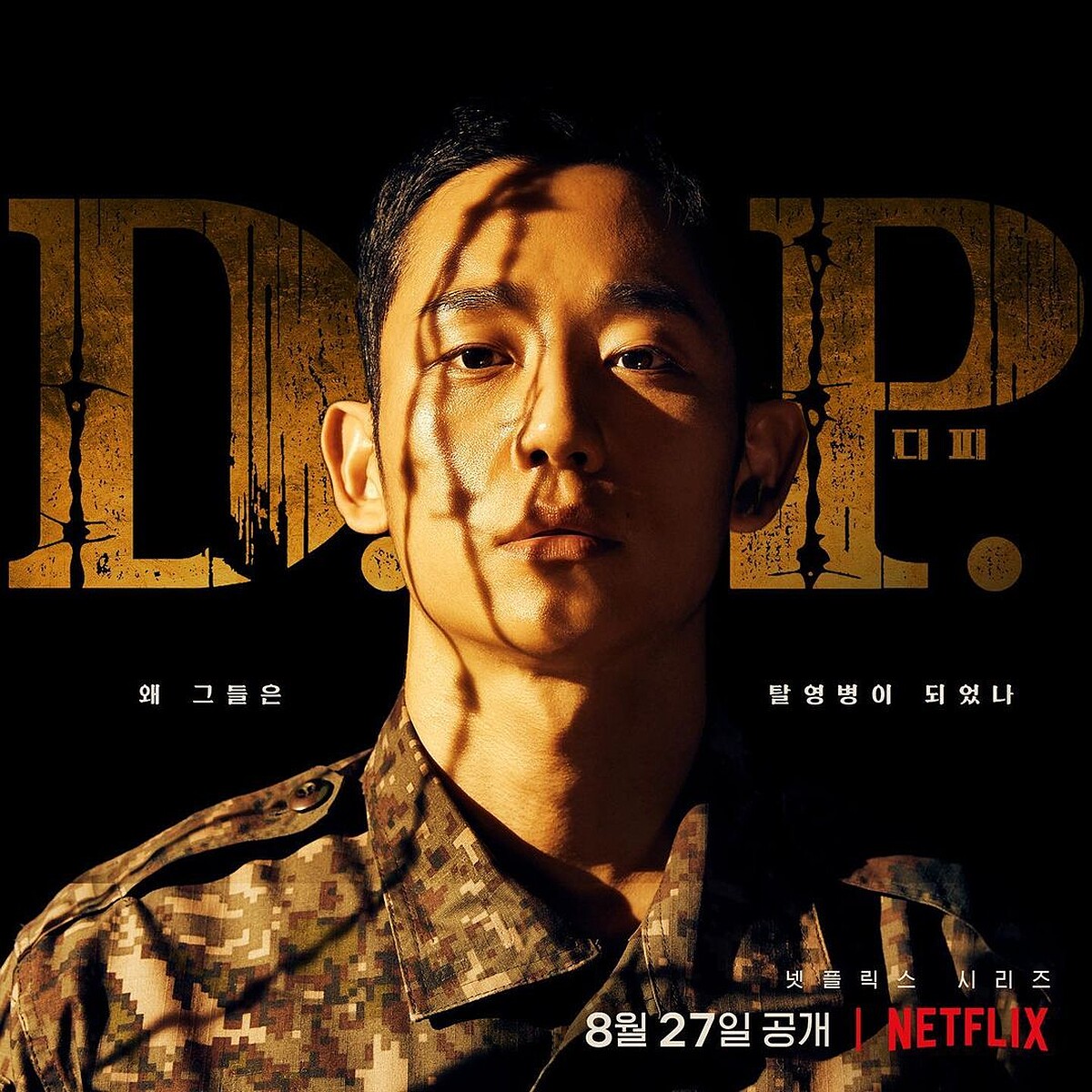 《D.P逃兵追緝令》9首動人OST盤點！