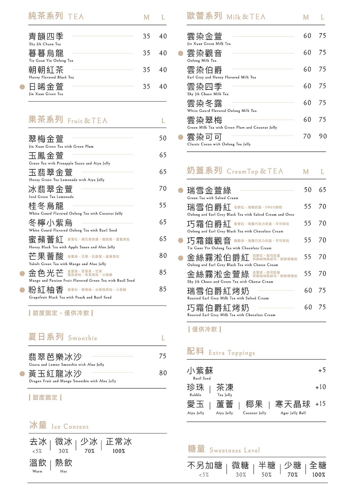 手搖飲料《&TEA》菜單