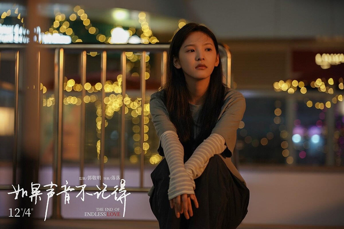 如果聲音不記得