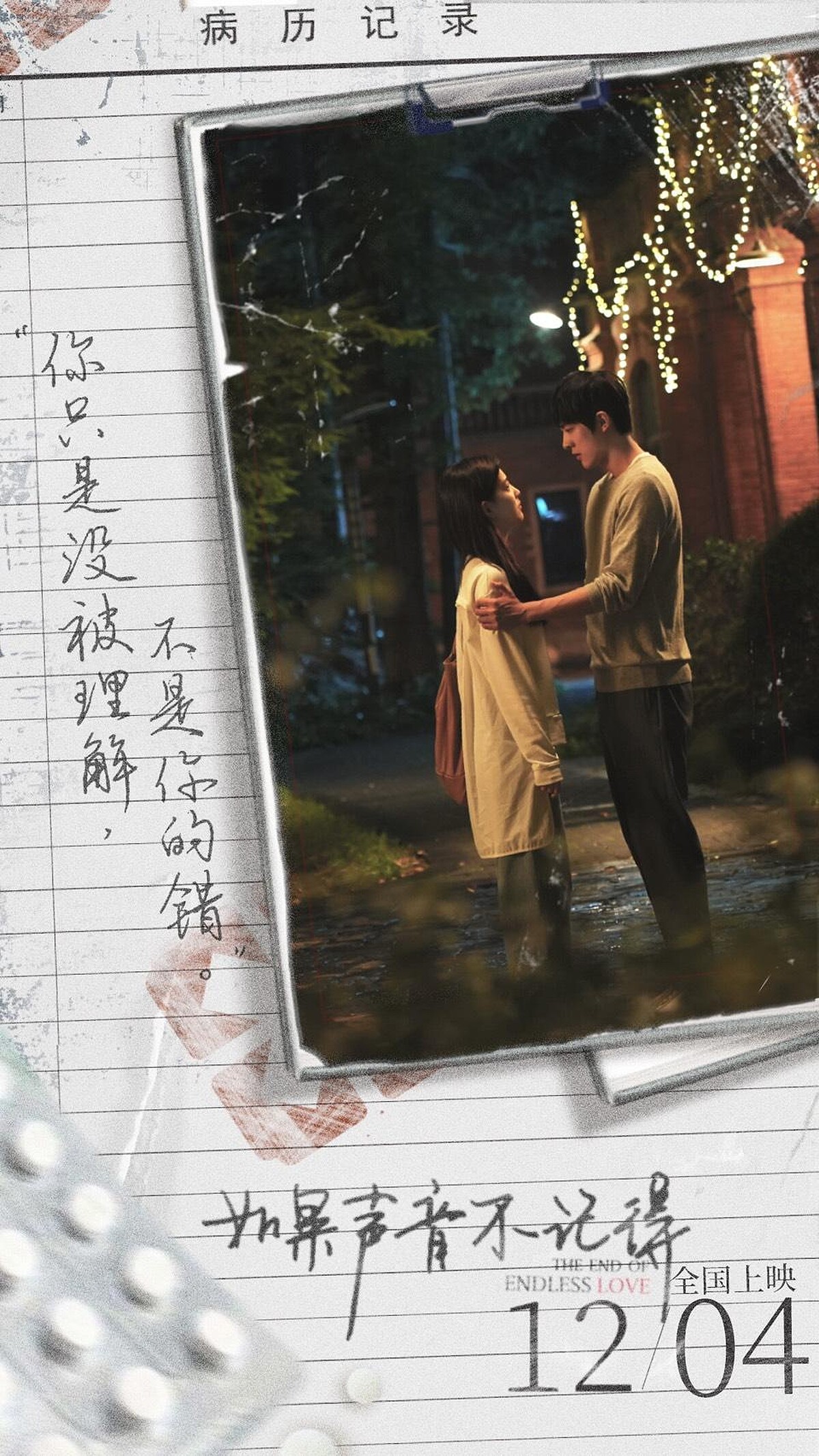 如果聲音不記得