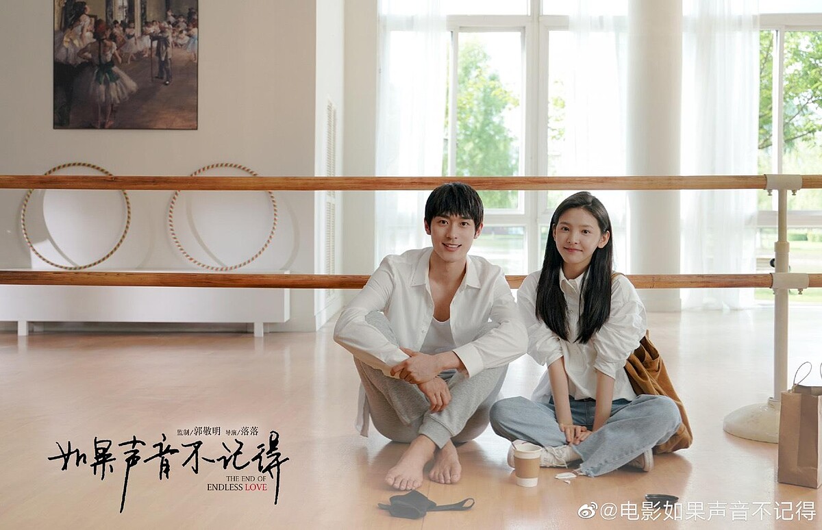 如果聲音不記得