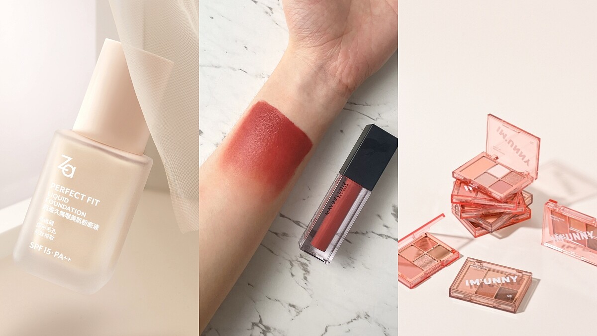 2021開架彩妝新品：媚比琳、Za、FreshO2、I'M UNNY，輕鬆打造完美妝容