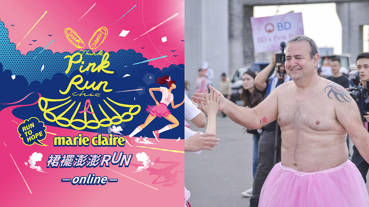 2021「裙襬澎澎RUN」首次改由Online方式進行！9/1開放報名 一起 #RUN TO HOPE