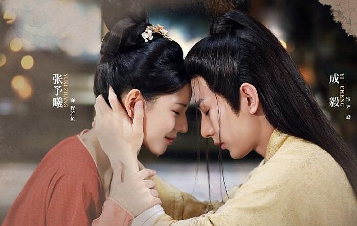 與君歌 張予曦 成毅