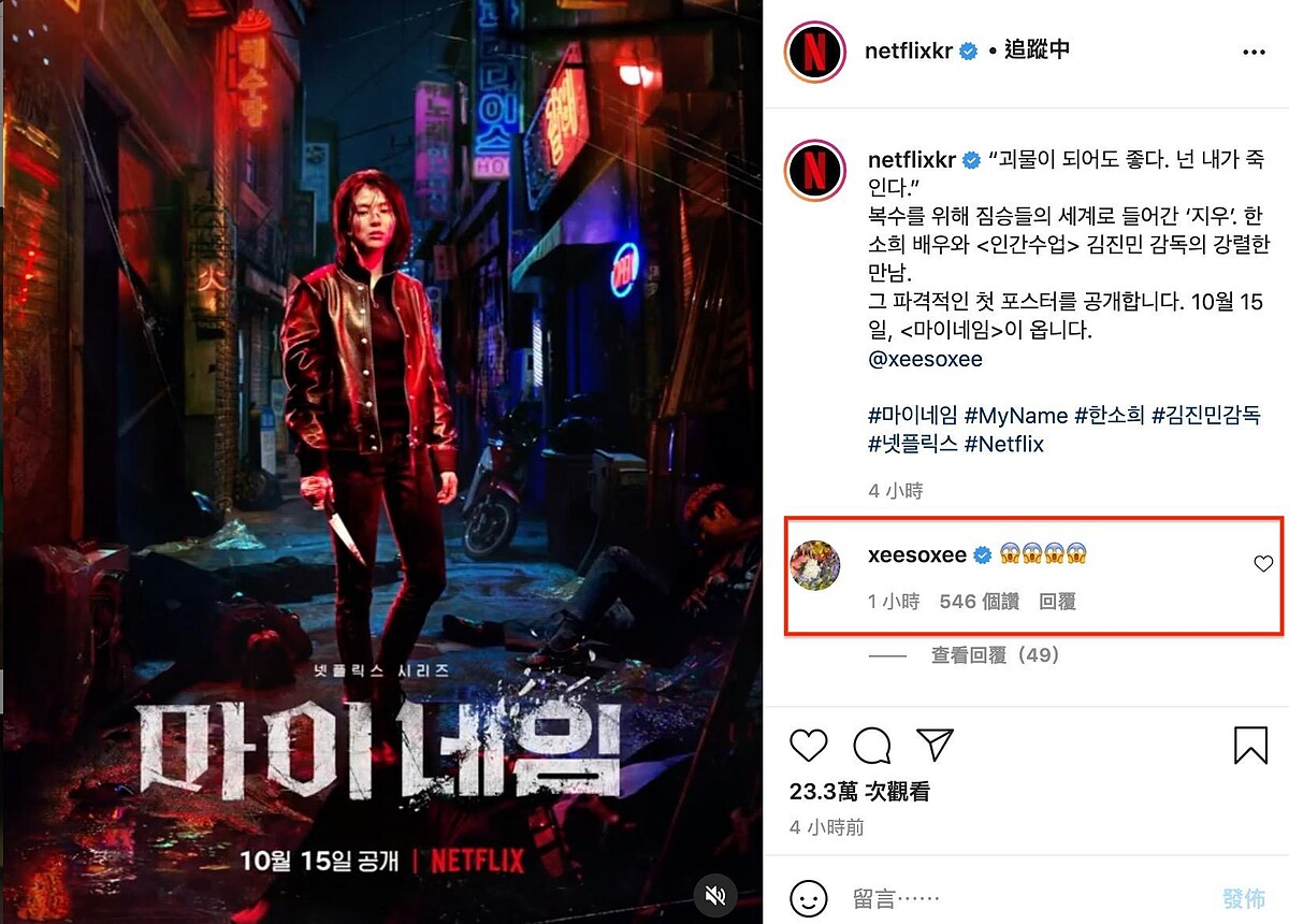  韓韶禧、安普賢 Netflix《以吾之名》定檔10月15日！