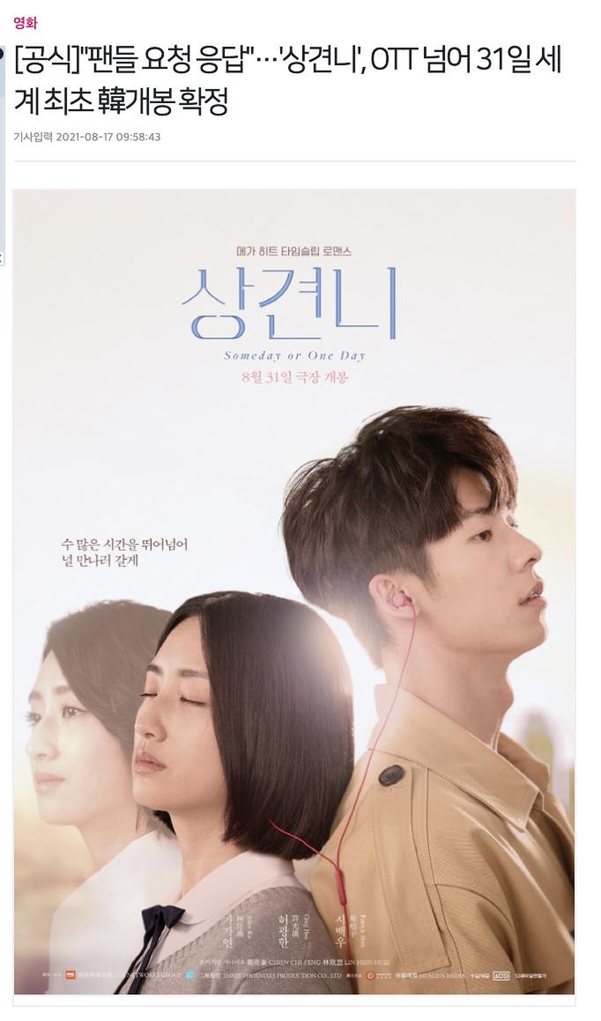 《想見你》韓國報導：應粉絲要求，在韓國電影院上映第12、13集
