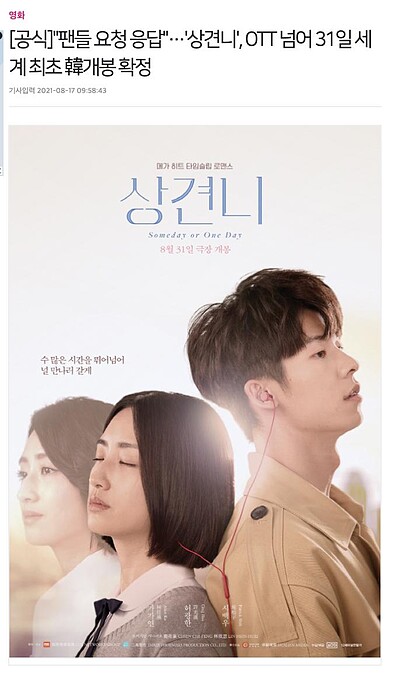 《想見你》韓國報導:應粉絲要求,在韓國電影院上映第12、13集