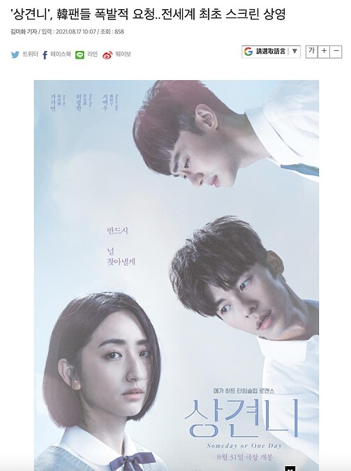 《想見你》韓國報導:韓國粉絲暴動請願,搶先OTT於韓國大銀幕上映