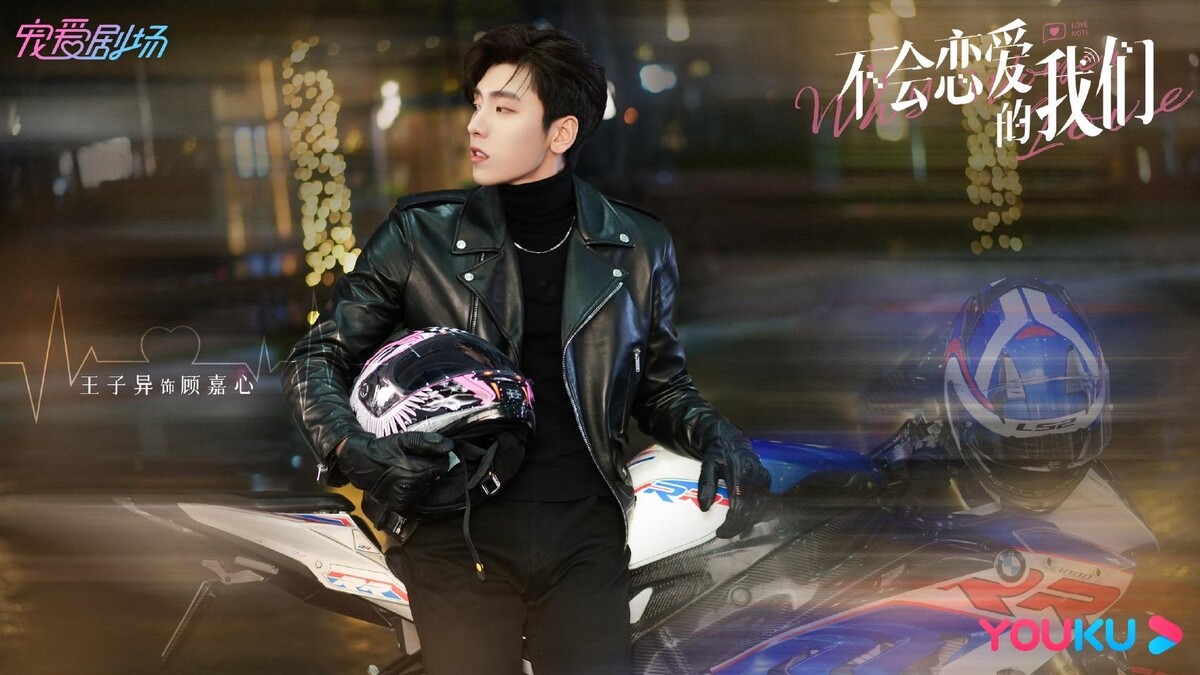 不會戀愛的我們