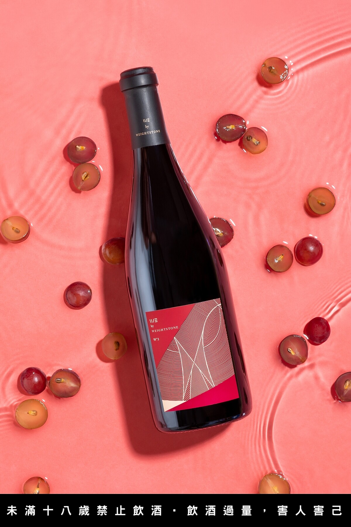 小威石東輕紅葡萄酒 W&deg;3。