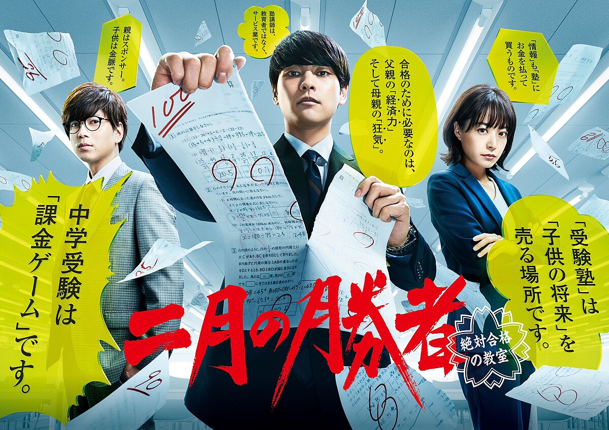 二月的勝者 Photo/日本電視台@2gatsu_ntv