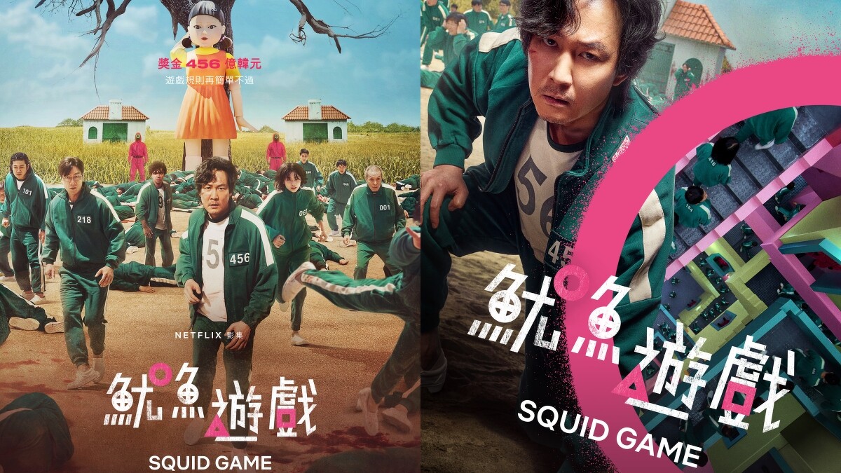 《魷魚遊戲》主視覺海報、李政宰飾演成奇勳(圖/Netflix)。