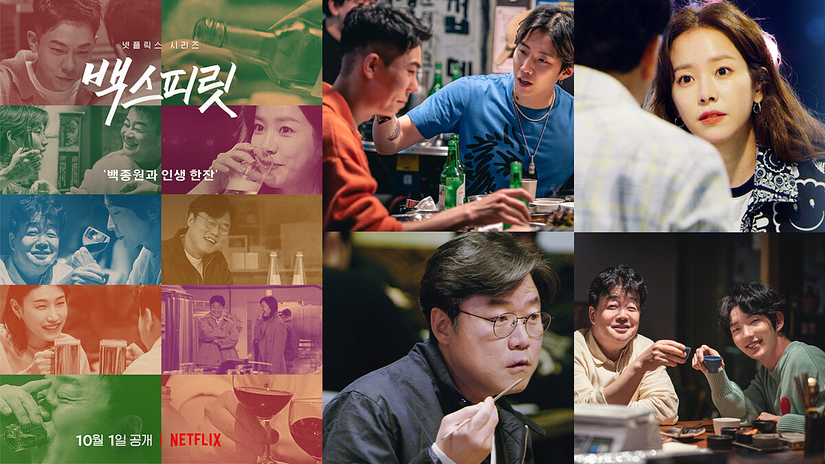 Netflix《白種元醉話人生》來賓陣容超豪華，與羅PD、李準基對飲聊人生