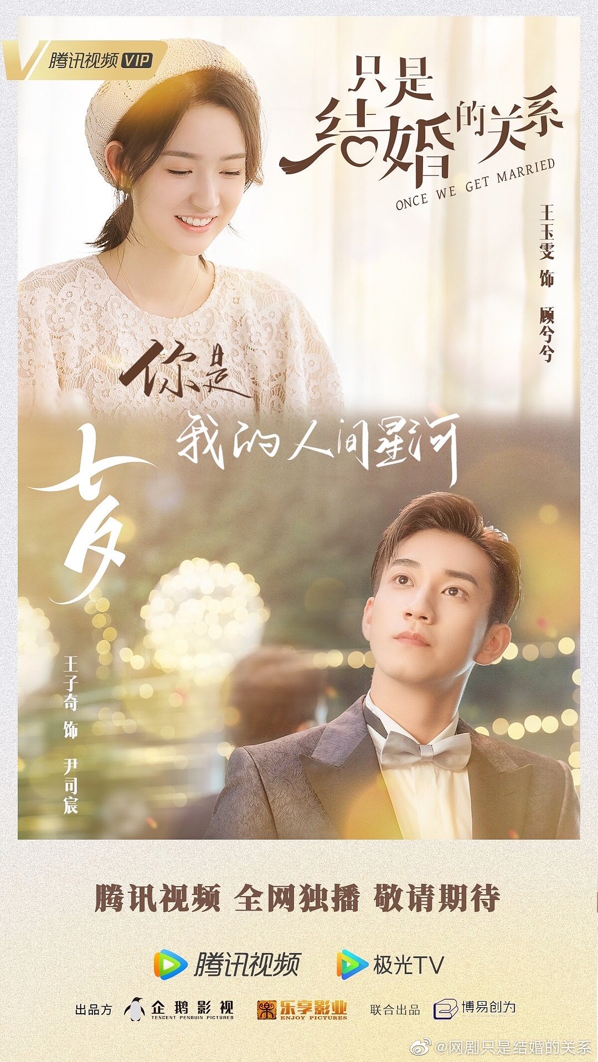 只是結婚的關係