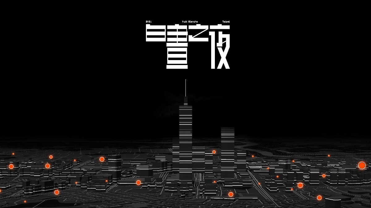 2021白晝之夜這樣玩！「晝夜轉運站」邀你線上群聚12小時不間斷，精選藝術活動介紹