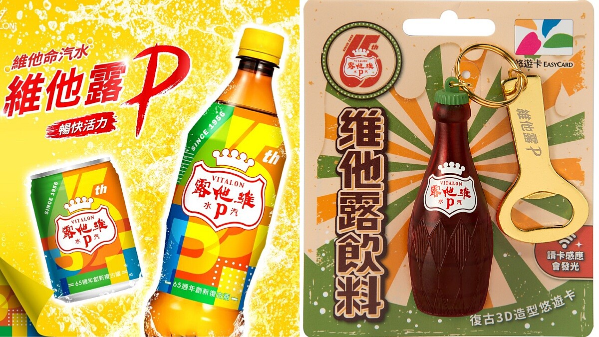 維他露P悠遊卡附迷你開瓶器復古登場!限時預購時間與地點一次看