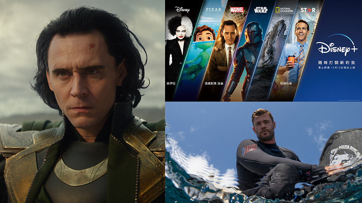 Disney+ 11月12日登場!每月270元or每年2790元,6大看點漫威、皮克斯、迪士尼、Star War看到飽!
