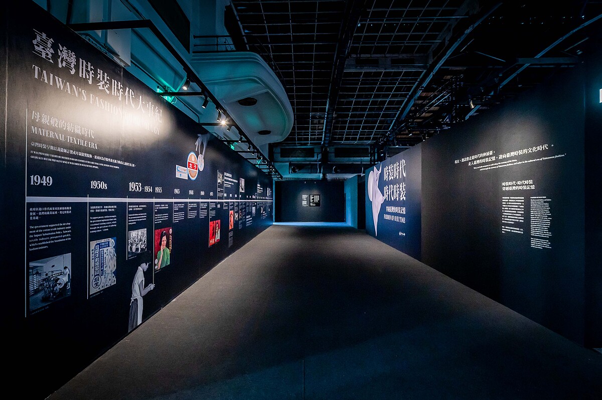 臺灣時裝史主題策展《時裝時代・時代時裝》