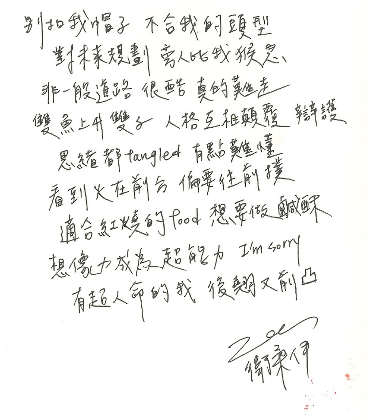 ▲衛柔伊獨家手寫歌詞。