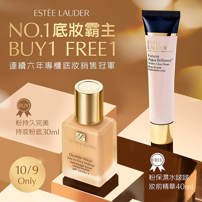 雅詩蘭黛 BUY1 FREE1活動主視覺。