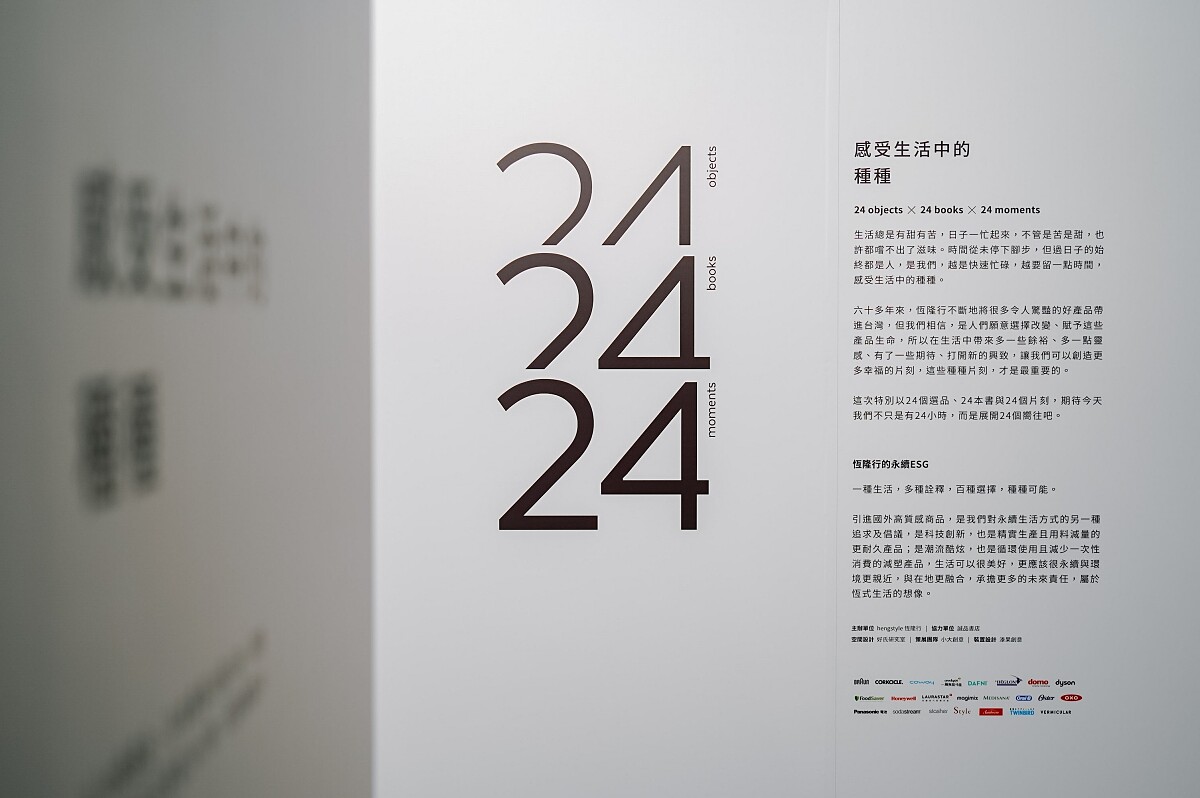 24 objects x 24 books x 24 moments 概念展。